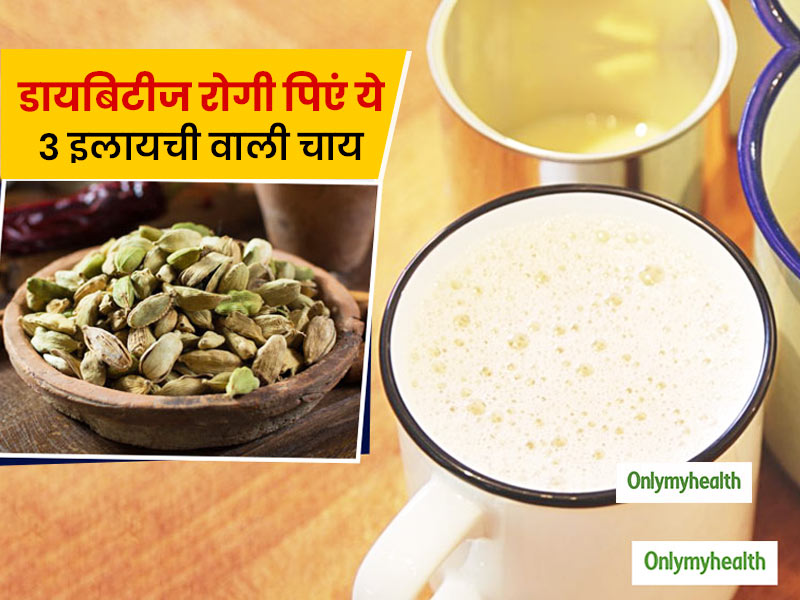 Cardamom (Elaichi) Tea For Diabetes: ब्लड शुगर कंट्रोल करने में मदद करेगा इन 3 तरीके से इलायची की चाय पीना